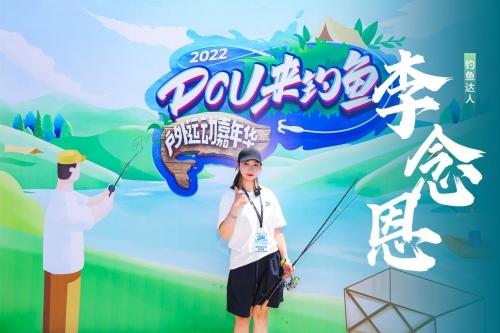 一起开炮 DOU来钓鱼 长城炮携手抖音打造户外运动嘉年华