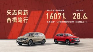 活出彩！捷达品牌6月销量同比增长28.6%，聚焦用户体验