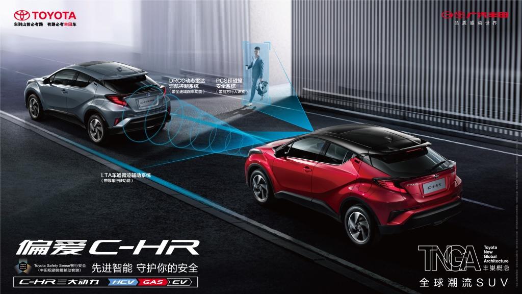 2022款C-HR上市,新增领先版 带来更触手可及的偏爱选择