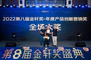 再获殊荣！中国影豹获得第八届金轩奖全场大奖，刷新年轻化营销标杆