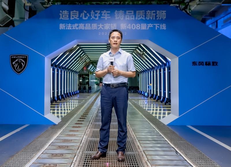 造良心好车 铸品质新狮 东风标致新408正式下线