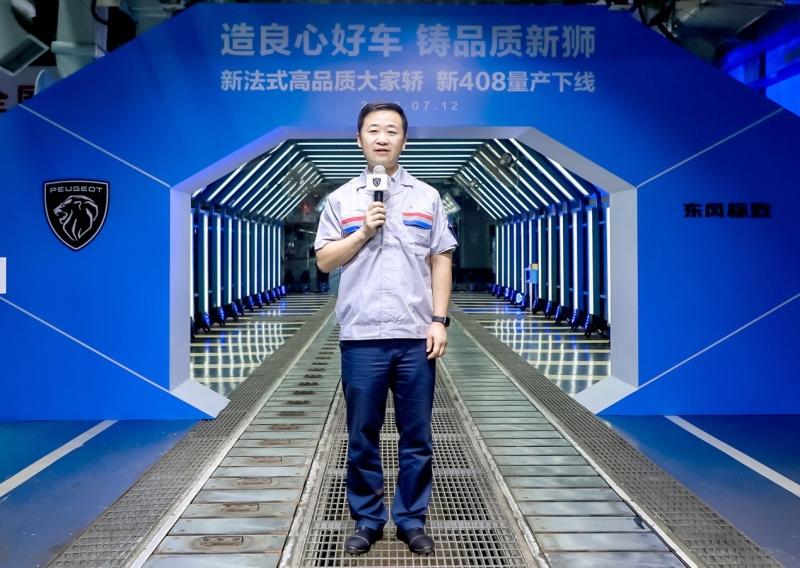 造良心好车 铸品质新狮 东风标致新408正式下线