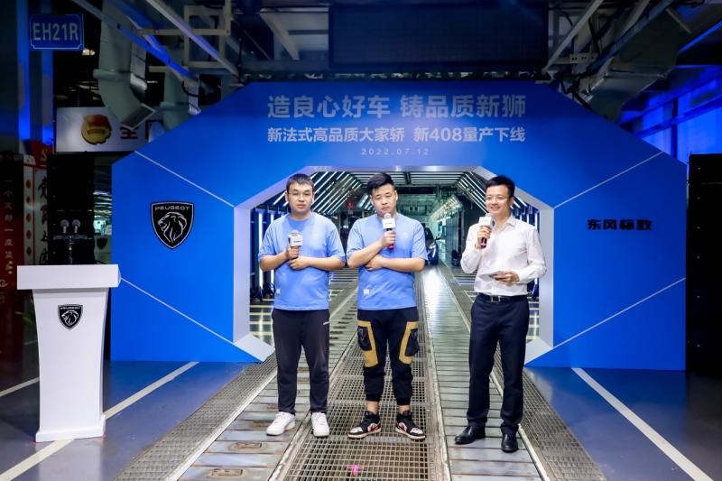 造良心好车 铸品质新狮 东风标致新408正式下线