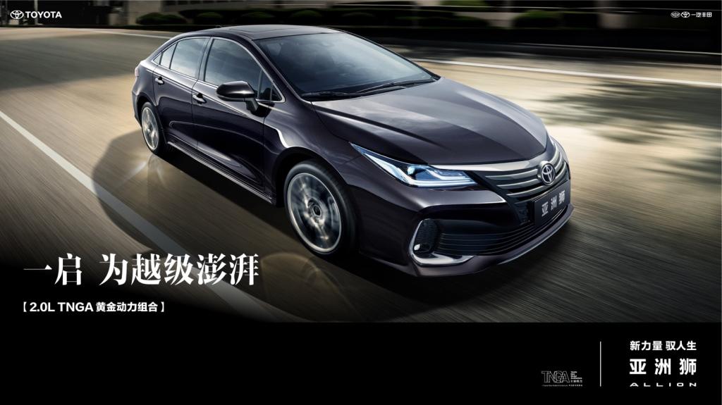 进阶越级,一启“新”动 一汽丰田亚洲狮2022款正式上市