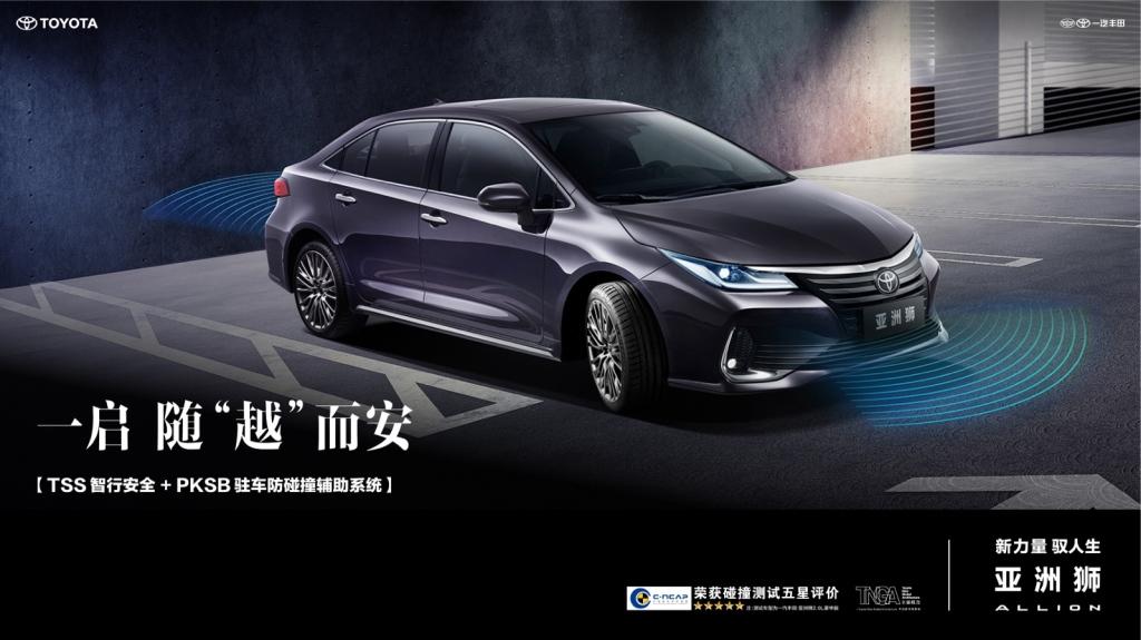 进阶越级,一启“新”动 一汽丰田亚洲狮2022款正式上市