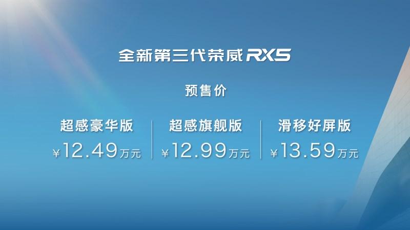 每分钟新增83位用户 全新第三代荣威RX5/超混eRX5预售2小时订单破万