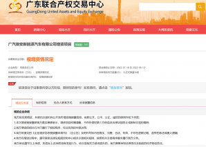 埃安A轮融资正式预挂牌，风口赛道将迎新千亿龙头