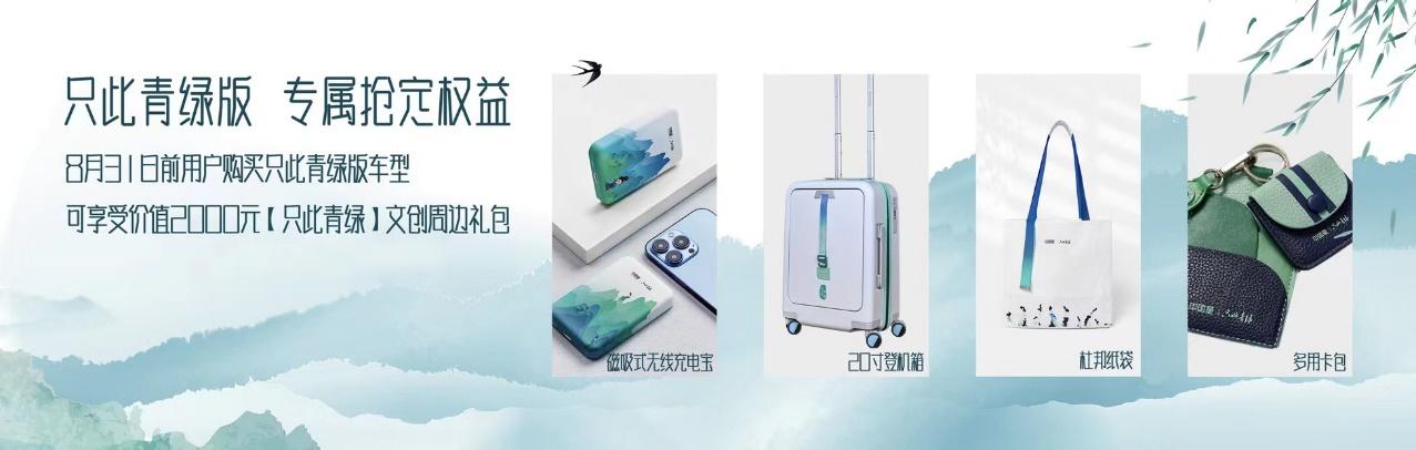 与《只此青绿》跨时空对话，星瑞2023款正式上市，11.37万元起