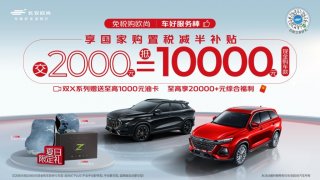长安欧尚717购车盛典团购会——国补再升级，免税购欧尚
