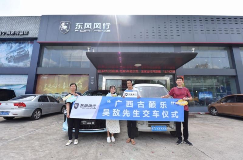 东风风行送来“及时雨” 桂M88888换上风行游艇再出发