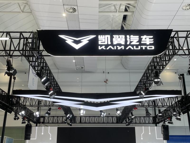 小道消息!凯翼要在世界动力电池大会中“放个大招”