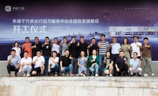 幸福千万家重庆运力服务中心开建，为网约车司机造“新家”