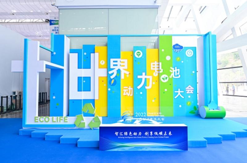 i-FA01亮相世界动力电池大会,新能源赛道升级