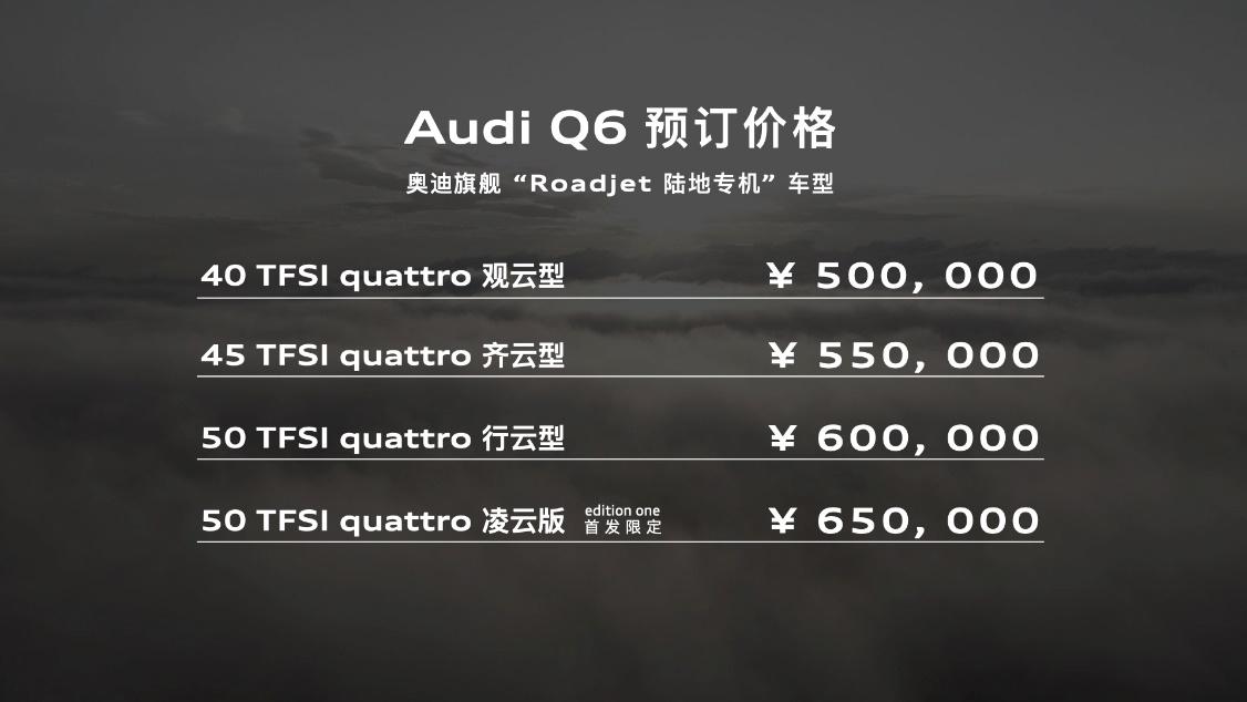 全尺寸豪华SUV上汽奥迪Q6正式亮相并开启预订