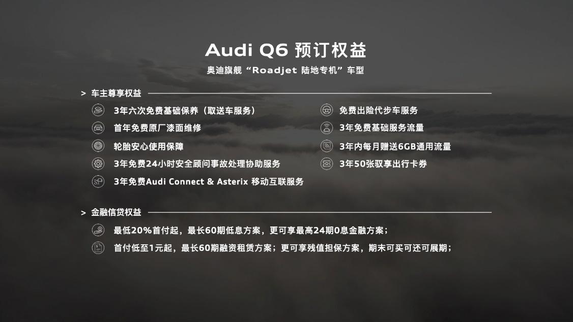 全尺寸豪华SUV上汽奥迪Q6正式亮相并开启预订