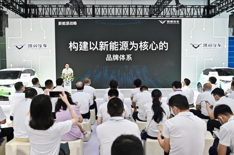 乘势展翼,凯翼汽车发布新能源战略