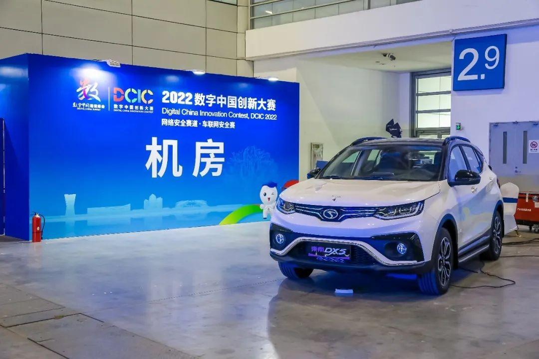 2022数字中国建设峰会丨热血对决,东南汽车助力创新大赛网络安全赛
