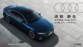 上汽奥迪携全系车型强势登陆2022“上汽嘉年华”