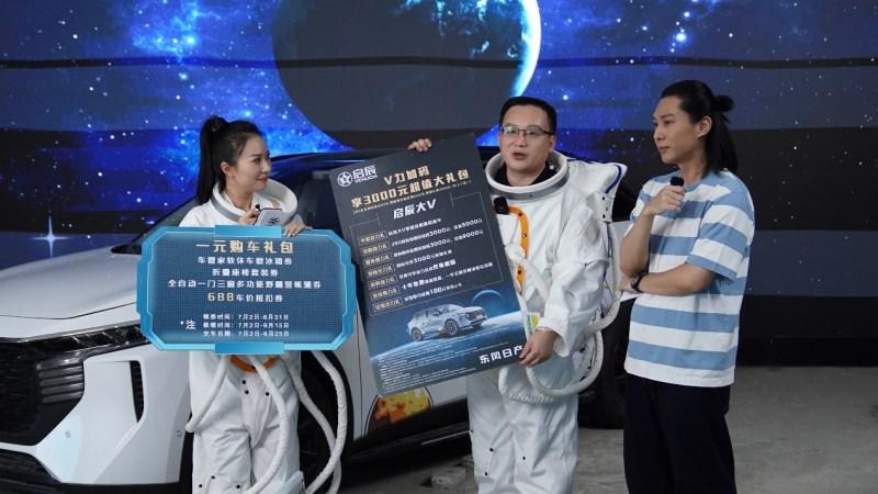 高温退！退！退！ 东风日产启辰大V携手《独行月球》登陆“广寒宫” ——东风日产启辰大V探月版7月29日正式上市