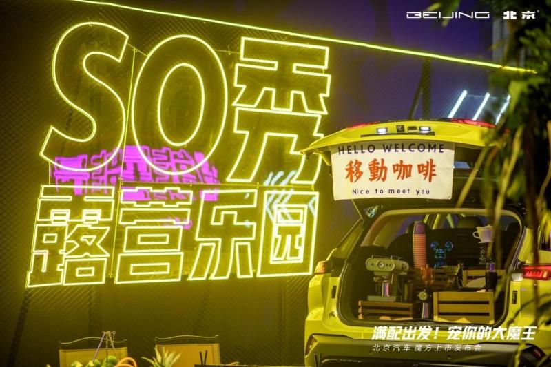 售9.99万-15.39万元，北京汽车魔方携专属IP“大魔王”魔性上市