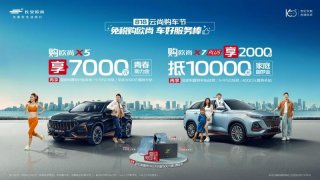 8月想换车？欧尚汽车“818云尚购车节”了解一下！