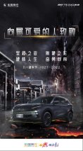 热血铸军魂 风行T5 EVO热浪以“辉煌”战衣致敬建军节