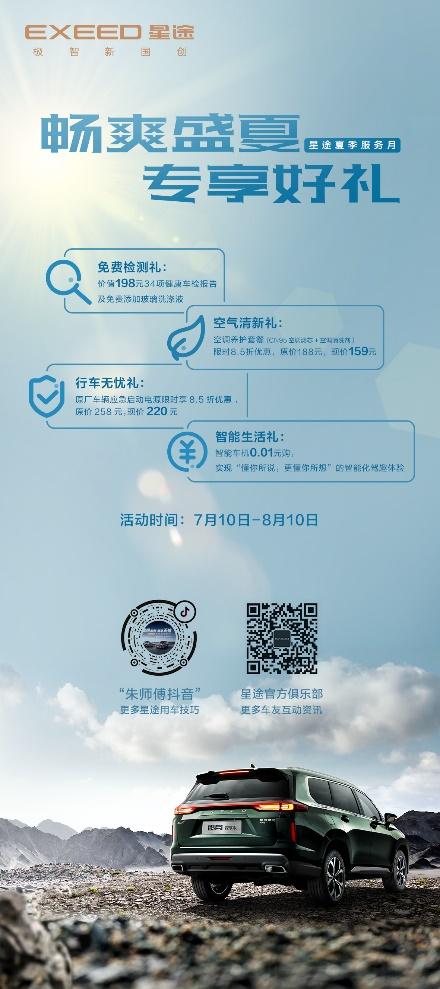 星途开展夏季服务月活动,提供贴心、高效、专业服务