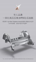 华人运通再获国际权威认可，成为本年度 Altair Enlighten Award唯一获奖中国汽车品牌