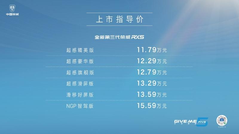 珠峰架构重磅车型上市即交付 全新第三代荣威RX5售价11.79-15.59万元/超混eRX515.39-16.59万元