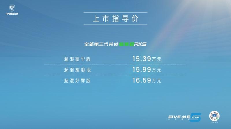 珠峰架构重磅车型上市即交付 全新第三代荣威RX5售价11.79-15.59万元/超混eRX515.39-16.59万元