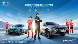珠峰架构重磅车型上市即交付 全新第三代荣威RX5售价11.79-15.59万元/超混eRX515.39-16.59万元