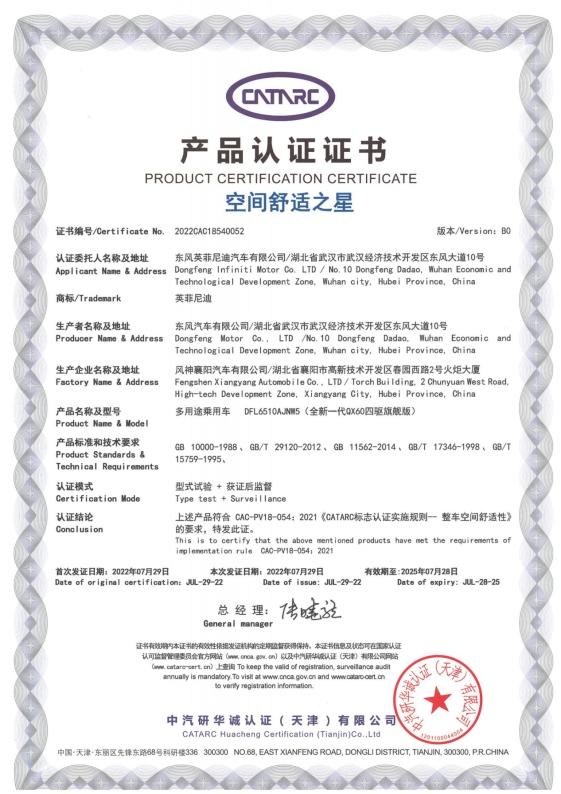 首个《空间舒适之星》！全新一代英菲尼迪QX60荣膺中汽研星级座舱认证