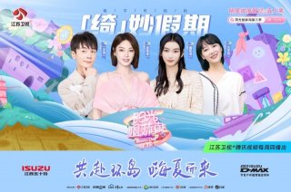 即刻出发！江西五十铃D-MAX与阳光姐妹淘8月11日开启绮妙假期