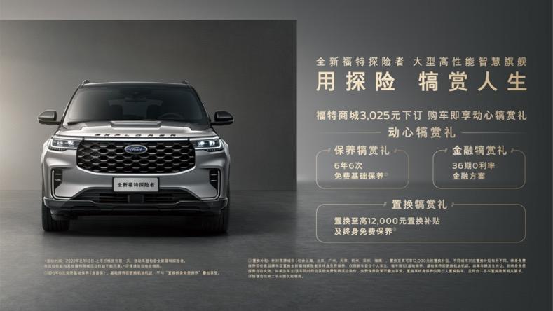 30.98万元起 预定即享心动犒赏礼，全新福特探险者预售开启