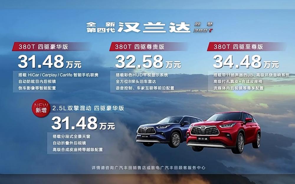 起步即四驱,汉兰达2.0T车型价格发布!30.98万还满意吗?