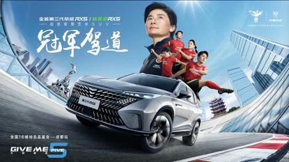 星耀锦官城 全新第三代荣威RX5/超混eRX5“冠军驾道”全国动态品鉴会蓉城启幕