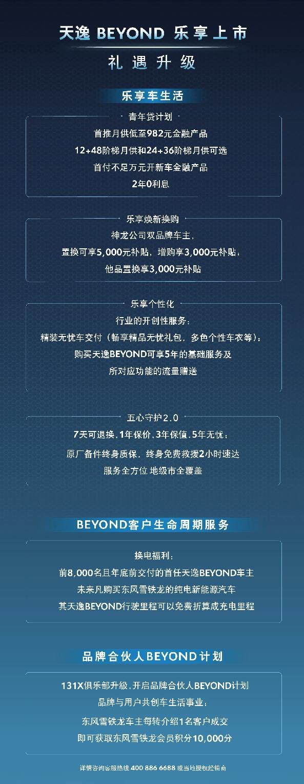 15.27万-23.17万,“乐享舒适SUV”东风雪铁龙天逸BEYOND上市即交付