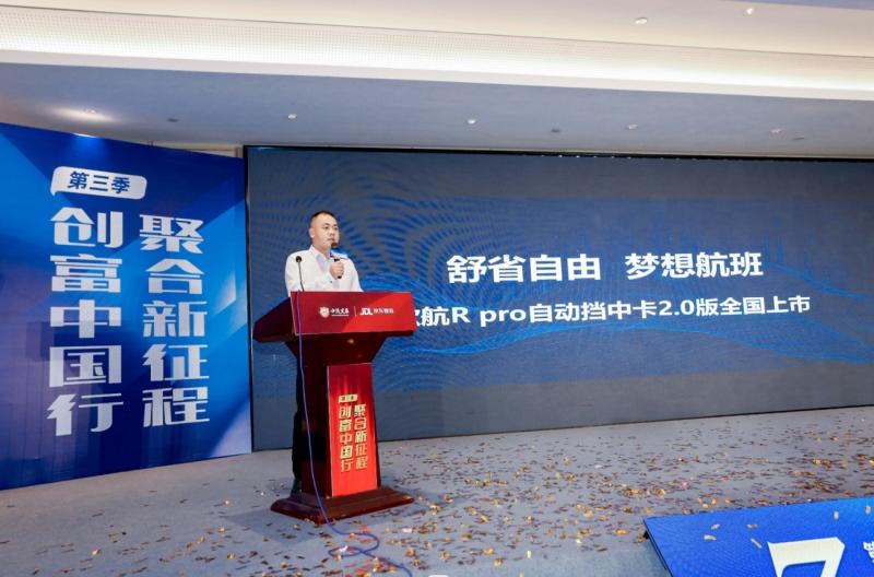 舒省自由,梦想航班 欧航R pro自动挡中卡2.0版正式上市