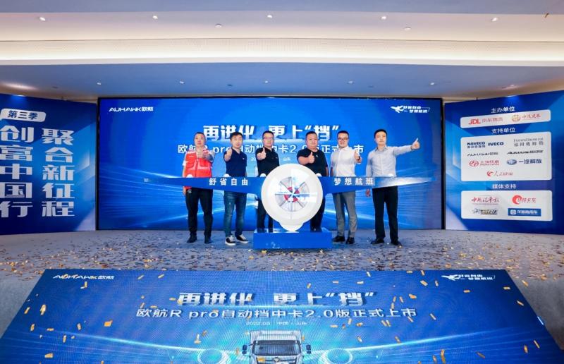 舒省自由,梦想航班 欧航R pro自动挡中卡2.0版正式上市