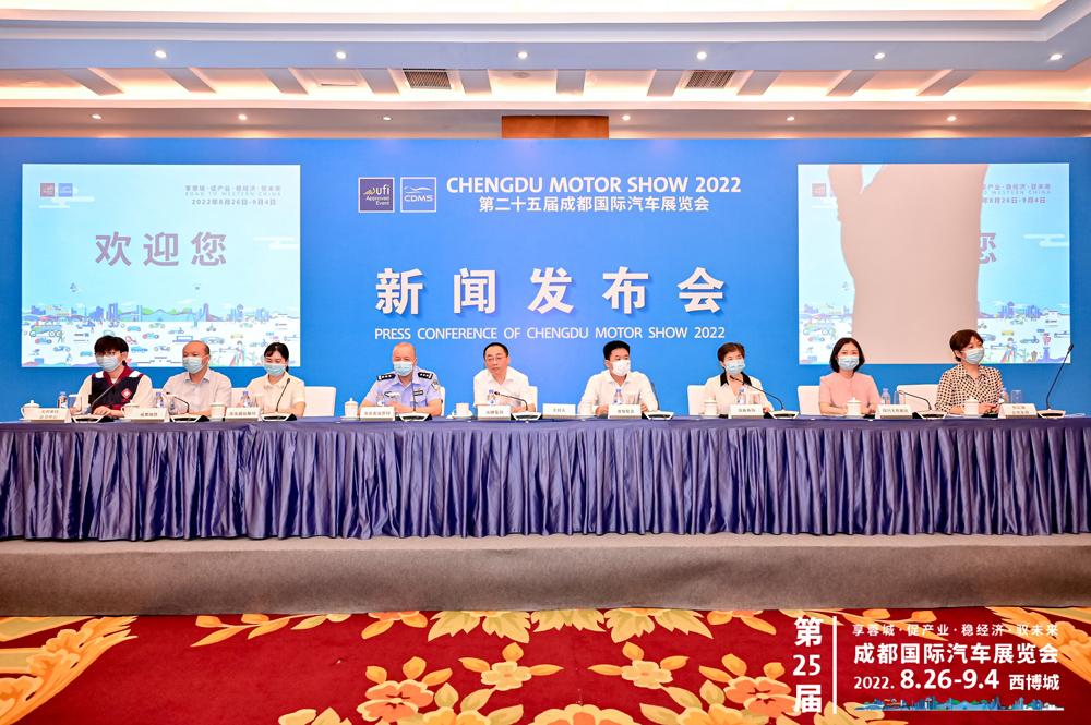 享蓉城·促产业·稳经济·驭未来 2022成都国际汽车展览会8月26日开幕