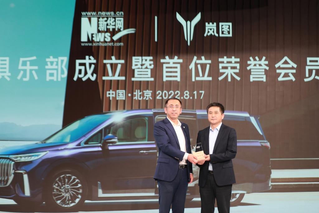 打造中国汽车民族品牌最强音 新华网与岚图汽车签署战略合作协议