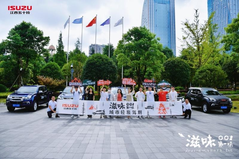 解锁城市新“滋味”,江西五十铃城市轻旅驾期首赴贵阳!