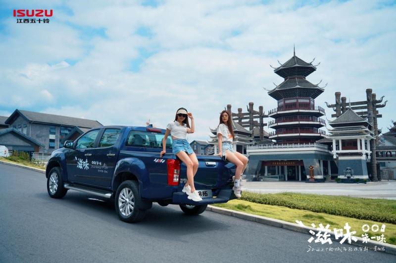 解锁城市新“滋味”,江西五十铃城市轻旅驾期首赴贵阳!
