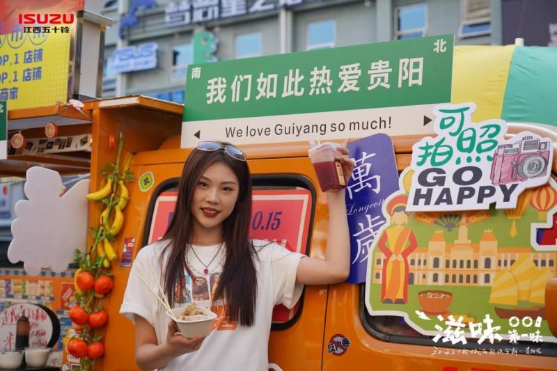 解锁城市新“滋味”,江西五十铃城市轻旅驾期首赴贵阳!