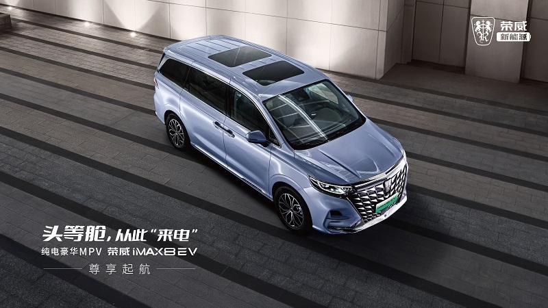 纯电豪华MPV荣威iMAX8 EV 尊享启航