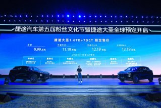 “昆仑”架构首款A级SUV，捷途大圣9.99万元起正式全球预定