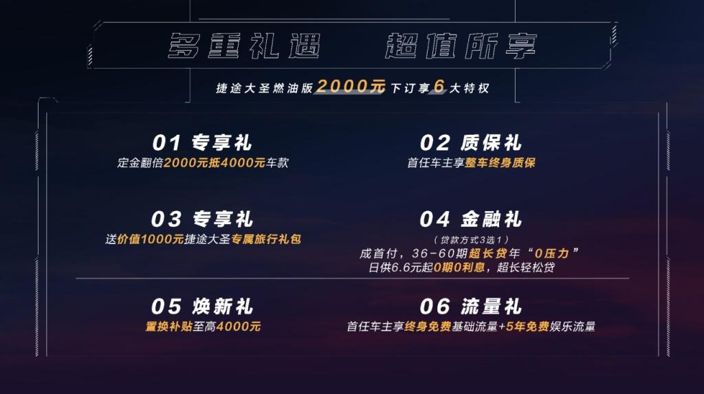 “昆仑”架构首款A级SUV,捷途大圣9.99万元起正式全球预定