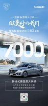 2000元订金抵4000元购车款 东风标致新408预售权益倒计时！