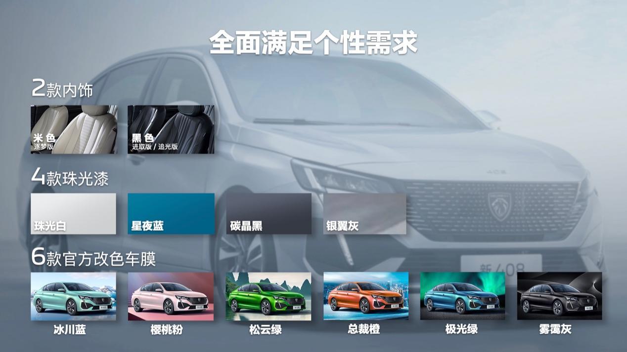 2000元订金抵4000元购车款 东风标致新408预售权益倒计时!