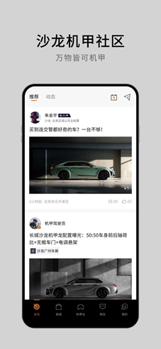 沙龙汽车全球首家城市展厅正式开业 APP同步开启公测